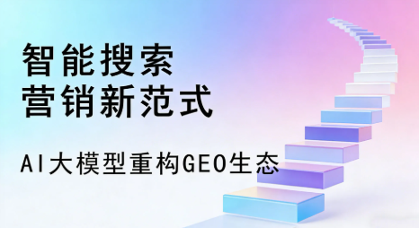 青阳县全域优化生态，构建品牌全网协同、区域深耕的流量增长体系