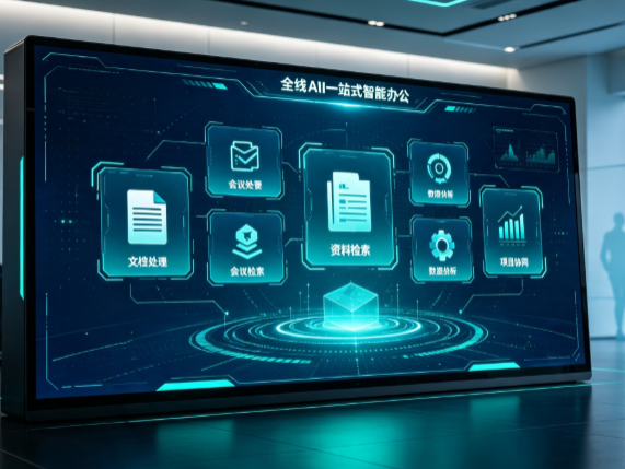 青阳县百度搭子全域 AI 走红，一站式打通企业全流程智能办公