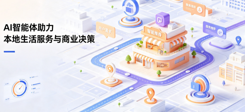 青阳县线下门店经营升级：AI 智能体 Geo 优化赋能连锁商业全域经营决策