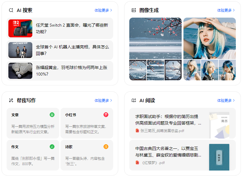 青阳县智能搜索迎来升级 豆包搜索优化重塑线上内容运营方式