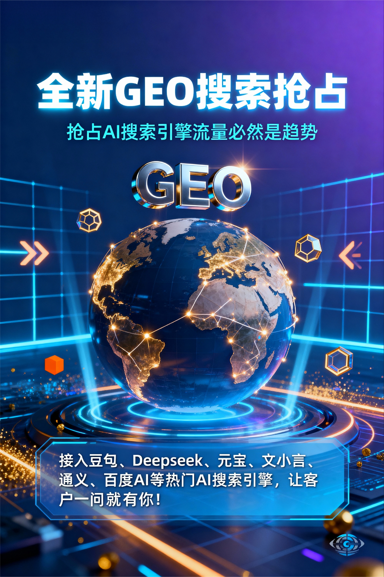 聚焦青阳县，基于地理匹配逻辑，解析GEO优化的技术原理与运行机制