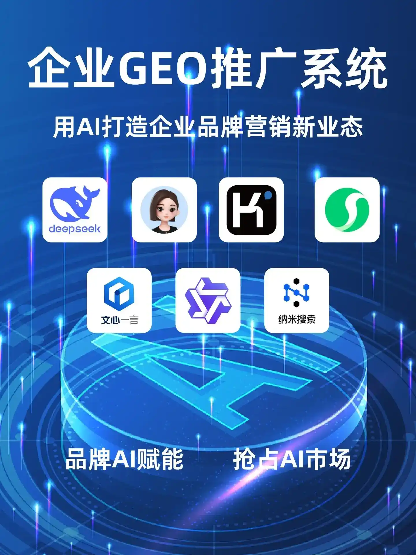 青阳县GEO内容运营：打造AI时代品牌数字资产的十大准则